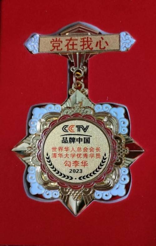 时代强国全民大健康首席专家——勾李华