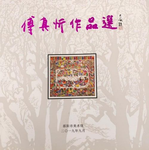 【诺贝尔奖孵化中心会客厅】-【中促会诺奖孵化专委会彭宏钟主任一行看望世界顶级科学家渠玉芝教授】 中促会诺奖孵化专委会