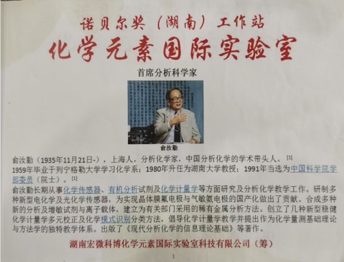 【诺贝尔奖孵化中心会客厅】-【诺贝尔化学奖孵化课题：新化学元素周期表-《宏观元素周期表》】