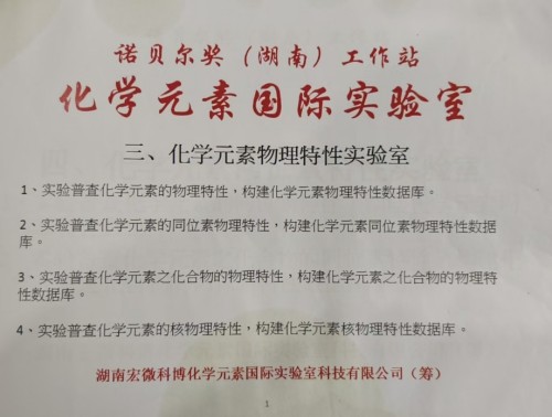 【诺贝尔奖孵化中心会客厅】-【诺贝尔化学奖孵化课题：新化学元素周期表-《宏观元素周期表》】