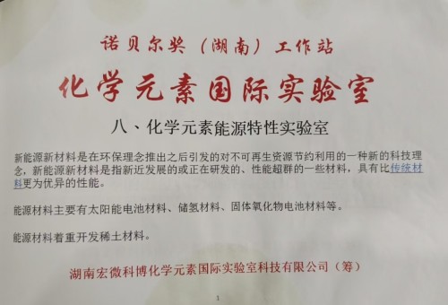 【诺贝尔奖孵化中心会客厅】-【诺贝尔化学奖孵化课题：新化学元素周期表-《宏观元素周期表》】