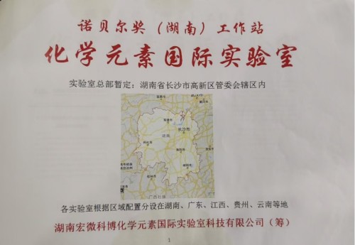 【诺贝尔奖孵化中心会客厅】-【诺贝尔化学奖孵化课题：新化学元素周期表-《宏观元素周期表》】