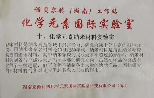 【诺贝尔奖孵化中心会客厅】-【诺贝尔化学奖孵化课题：新化学元素周期表-《宏观元素周期表》】