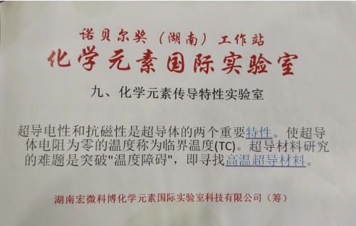【诺贝尔奖孵化中心会客厅】-【诺贝尔化学奖孵化课题：新化学元素周期表-《宏观元素周期表》】