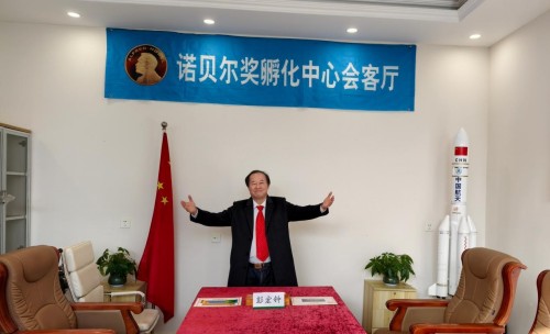 【诺贝尔奖孵化中心会客厅】 【诺贝尔化学/物理学奖孵化课题：彭宏钟《地球近日/远日点“近冷远热”机制数理化基础宏微分析》】