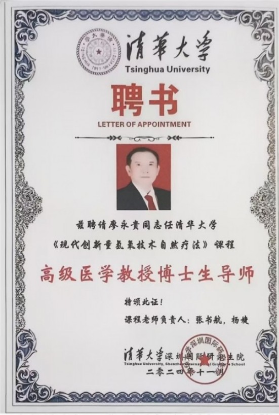 量子氢氧健康第一人长寿哥(廖永贵)  让科学量氢氧品牌走向世界!