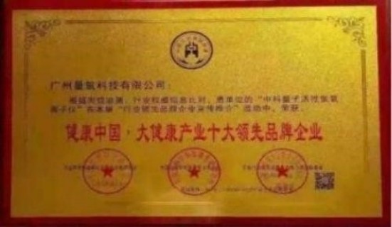 量子氢氧健康第一人长寿哥(廖永贵)  让科学量氢氧品牌走向世界!