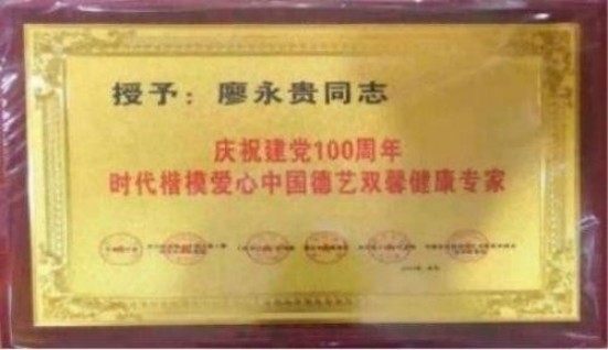 量子氢氧健康第一人长寿哥(廖永贵)  让科学量氢氧品牌走向世界!