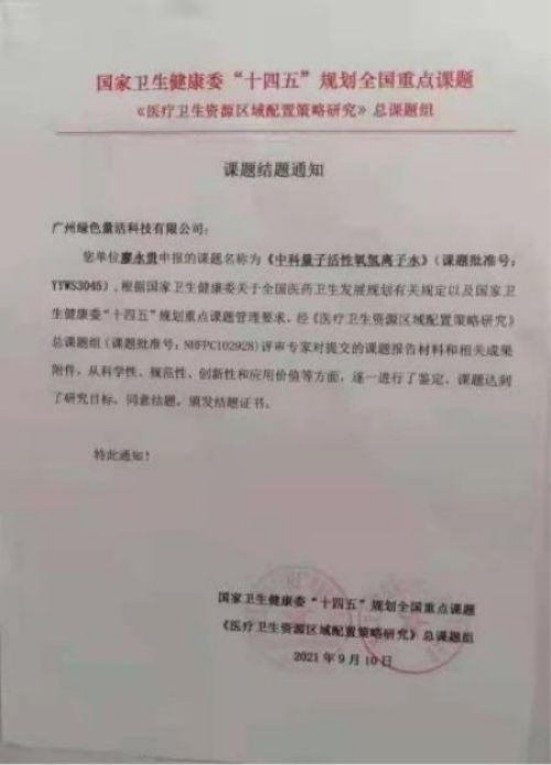 量子氢氧健康第一人长寿哥(廖永贵)  让科学量氢氧品牌走向世界!