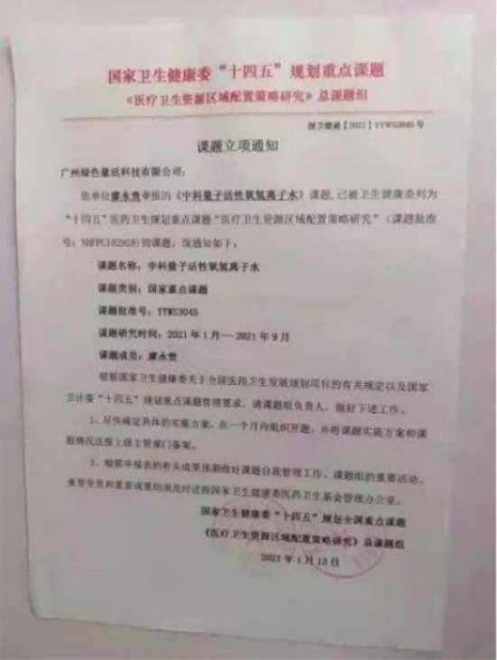 量子氢氧健康第一人长寿哥(廖永贵)  让科学量氢氧品牌走向世界!
