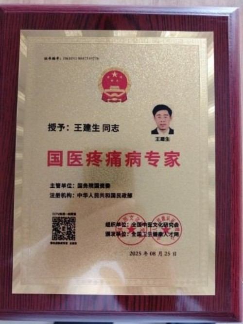 最美基层好医生-王建生