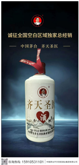 齐天圣医健康系列降落中国 中华帝国健康万岁