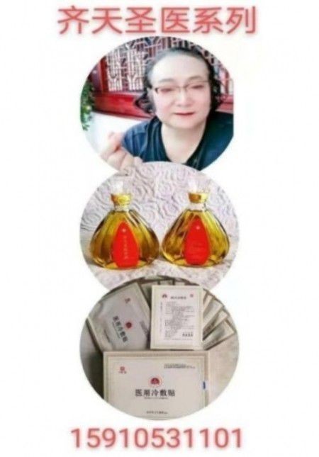 齐天圣医健康系列降落中国 中华帝国健康万岁