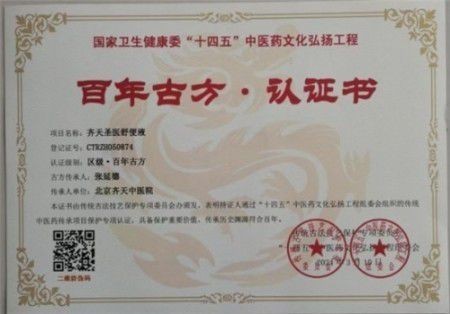 齐天圣医健康系列降落中国 中华帝国健康万岁