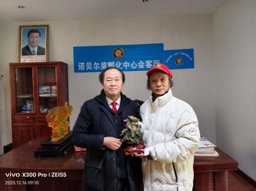 【诺贝尔奖孵化中心会客厅】