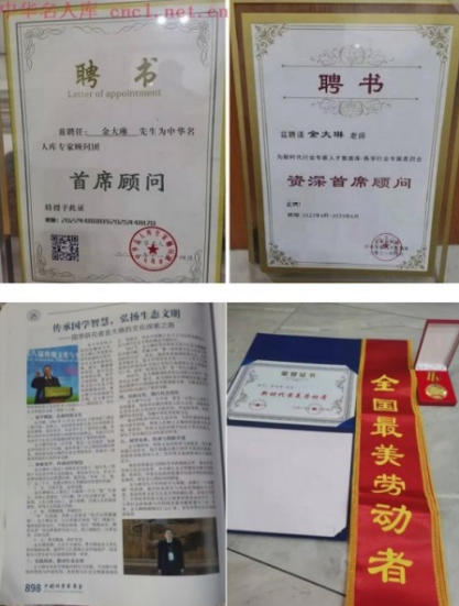 喜迎2026元旦 人物贺岁 特别报道 易学风水名家——金大琳