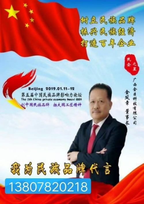 喜迎2026元旦人物贺岁特别报道 优秀企业家——金凤章