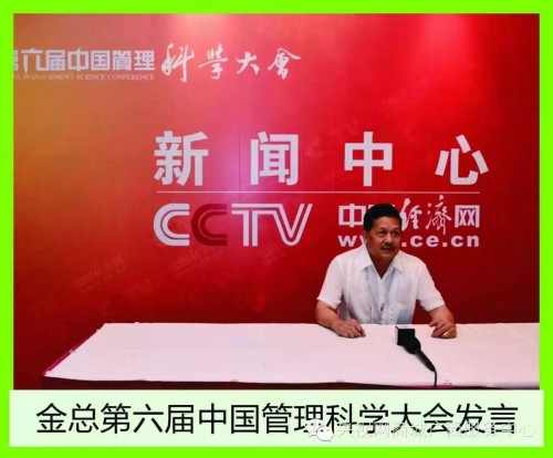 喜迎2026元旦人物贺岁特别报道 优秀企业家——金凤章