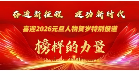 喜迎2026元旦人物贺岁特别报道 鼻炎克星北京中医院院长——陈彦青