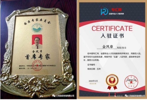 喜迎2026元旦人物贺岁特别报道 优秀企业家——金凤章