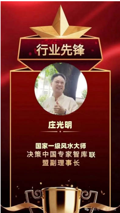 庄光明——世界艺坛宗师 时代影响力巨擎