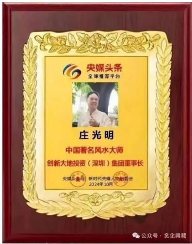 庄光明——世界艺坛宗师 时代影响力巨擎