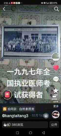 时代国医  当代楷模—李康太