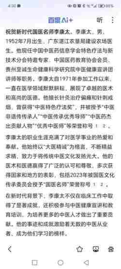 时代国医  当代楷模—李康太