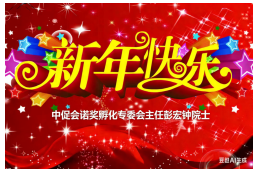 【诺贝尔奖孵化中心会客厅】