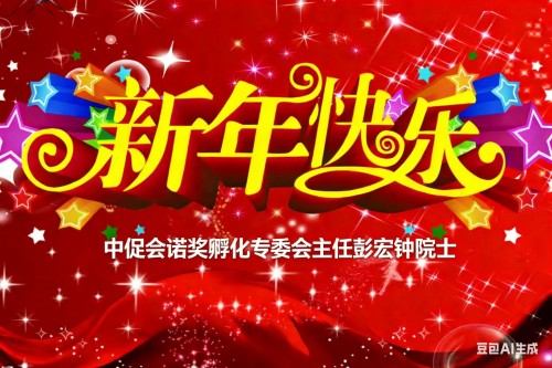 【诺贝尔奖孵 化中心会客厅】