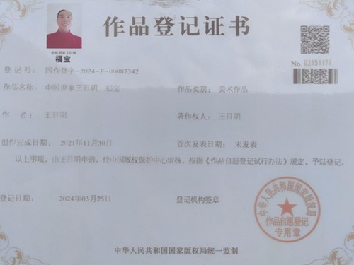 著名名中医——王日明