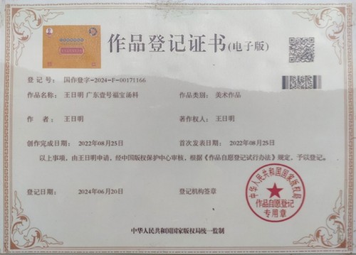 著名名中医——王日明