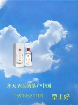 齐天圣医健康系列降落中国