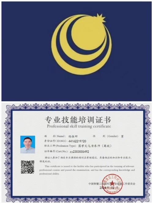 中华传统文化研究学者——杨振研