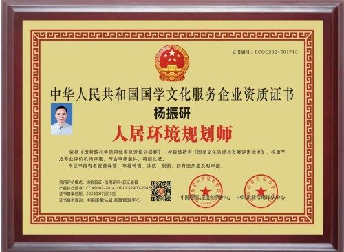 中华传统文化研究学者——杨振研