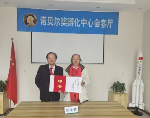 【诺贝尔奖孵 化中心 会客厅】