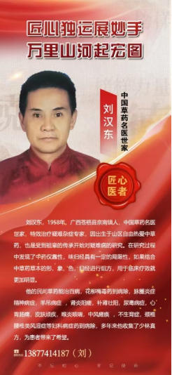 金马贺岁•著名中医 刘汉东新春大拜年