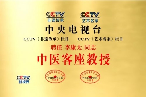 银针承岐黄 仁心护安康——国医名师李康太的半世医路