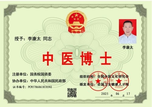 银针承岐黄 仁心护安康——国医名师李康太的半世医路