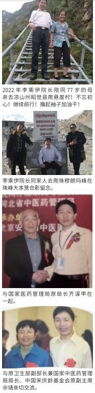 当代中医事业奠基人李乘伊院士