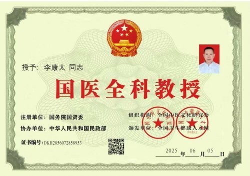 银针承岐黄 仁心护安康——国医名师李康太的半世医路