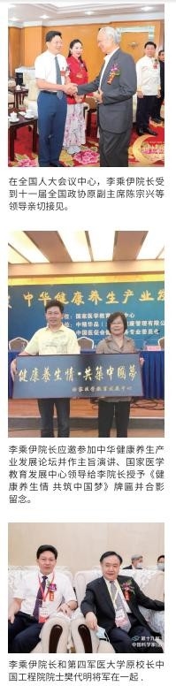 当代中医事业奠基人李乘伊院士