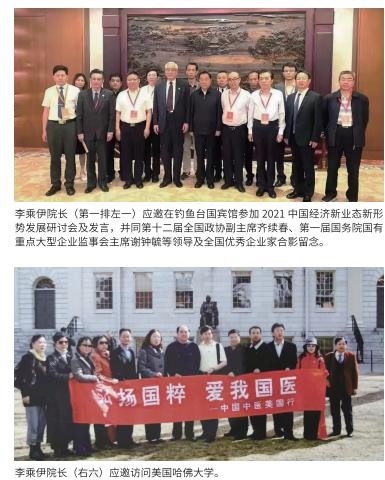 当代中医事业奠基人李乘伊院士