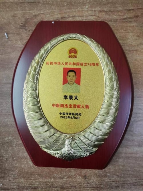 银针承岐黄 仁心护安康——国医名师李康太的半世医路