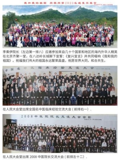 献礼2026 全国 两会 当代中医事业奠基人李乘伊院士