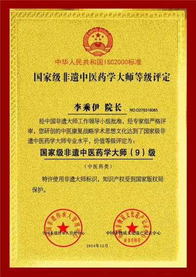 献礼2026 全国 两会 当代中医事业奠基人李乘伊院士