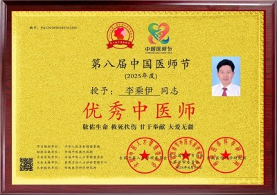 献礼2026 全国 两会 当代中医事业奠基人李乘伊院士