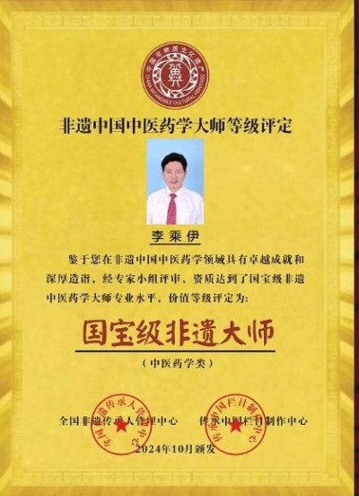 献礼2026 全国 两会 当代中医事业奠基人李乘伊院士