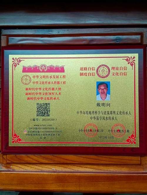 金马贺岁•易学名家戴明向新春大拜年