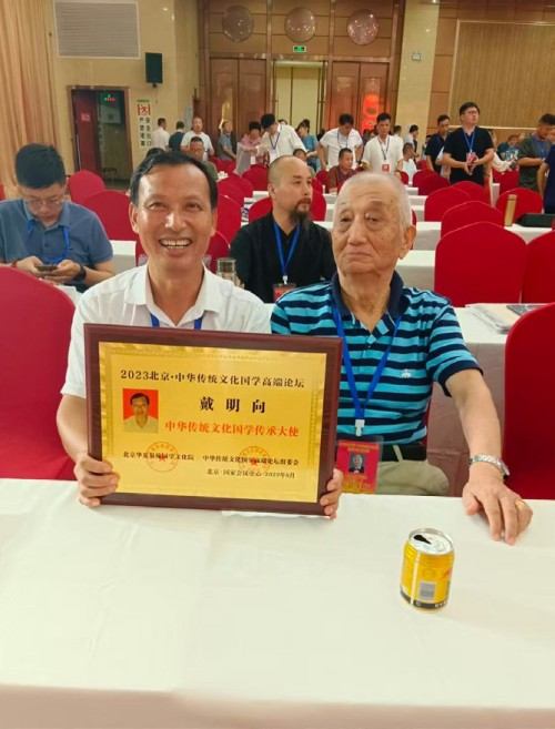 金马贺岁•易学名家戴明向新春大拜年